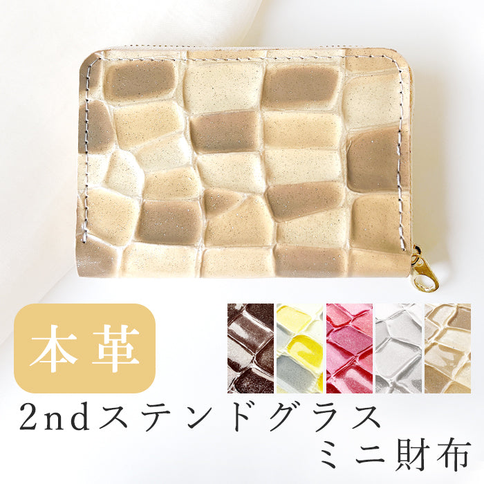 【Leo&Aoi公式ショップ】 2nd ステンドグラス ミニウォレット ミニ財布 財布 小さい財布 本革 2コンパクト 牛革 サイフ さいふ ウォレット 革 エナメル加工 レザー カード収納 革財布 ラウンド財布 ミニサイフ 本革ミニ財布 レディース ハンドメイド【安心の返品保証付き】