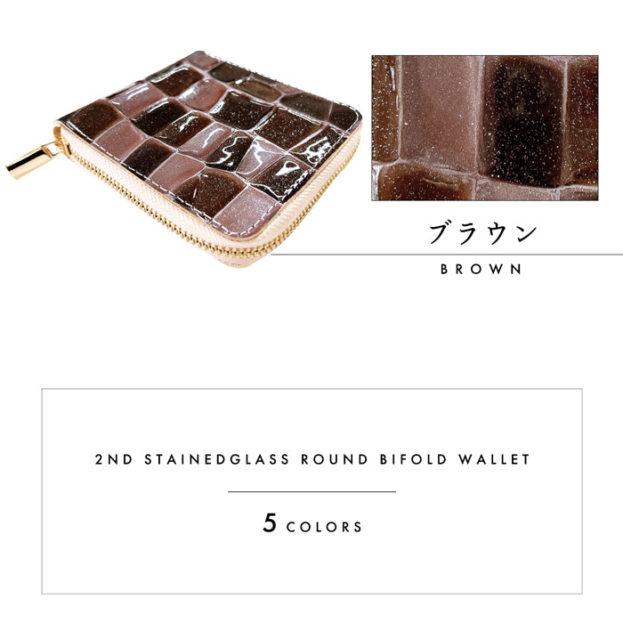 【Leo&Aoi公式ショップ】 2ndステンドグラス ラウンド型 二つ折り財布 本革 ラウンドファスナー 財布 小銭入れ レディース 薄型 コインケース付き エナメル 【安心の返品保証付き】