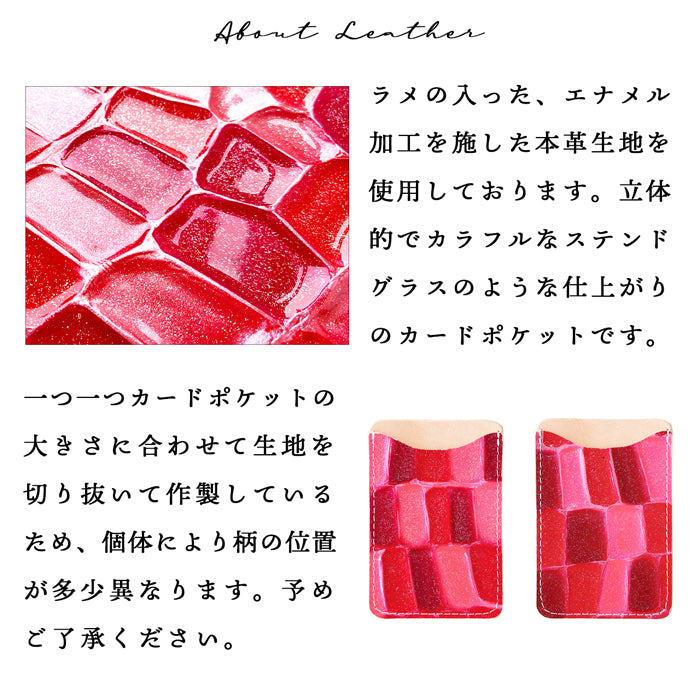 【Leo&Aoi公式ショップ】 2nd ステンドグラス スマホ カード収納 カードケース 本革 貼り付け 背面 薄型 カードポケット 背面収納 レザー ポケット カード入れ スリム ICカード 定期入れ シール CARD POCKET 型押し エナメル 【安心の返品保証付き】
