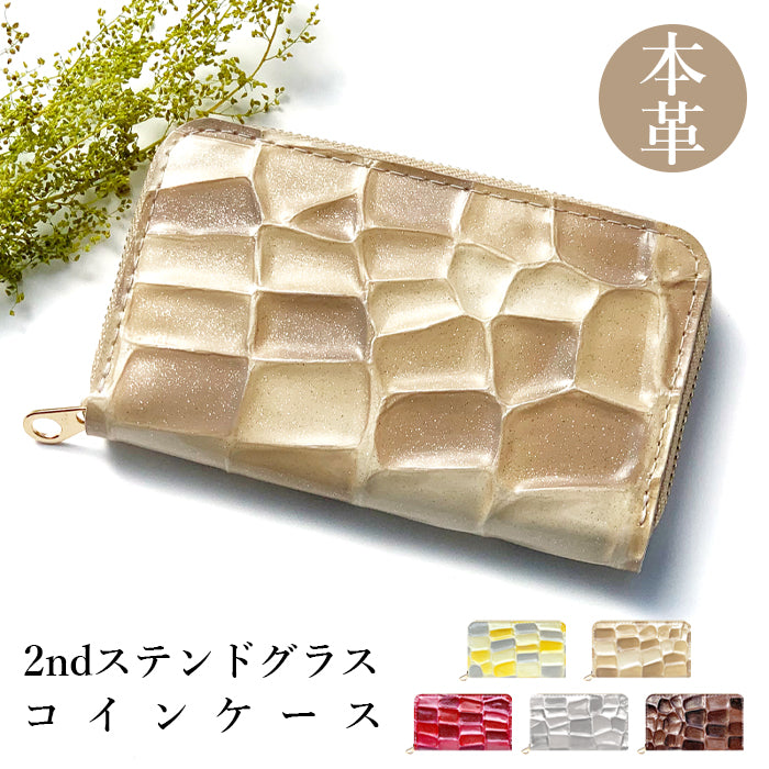 【Leo&Aoi公式ショップ】 2nd ステンドグラス コインケース レディース コインポーチ 小銭入れ ミニ財布 ラウンド型ファスナー ファスナー付き おしゃれ カード入れ 女性 革 本革 レザー 小物入れ コンパクト ケース ラウンドファスナー エナメル加工【安心の返品保証付き】