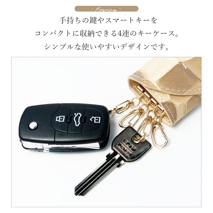 【Leo&Aoi公式ショップ】 2nd ステンドグラス キーケース 4連 本革 レディース スマートキー 三つ折り 牛革 レザー 鍵入れ 鍵 カギ 収納 スリム コンパクト キーホルダー 4連キーケース エナメル加工 日本製 【安心の返品保証付き】