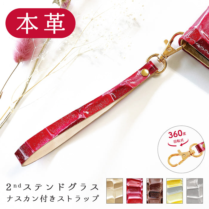【Leo&Aoi公式ショップ】 2nd ステンドグラス ナスカン付き ストラップ 本革 レディース マルチストラップ 携帯ストラップ レザー 携帯 スマホ キーホルダー パスケース 定期入れ リストストラップ 革 牛革 手帳型 スマホケース 落下防止 【安心の返品保証付き】