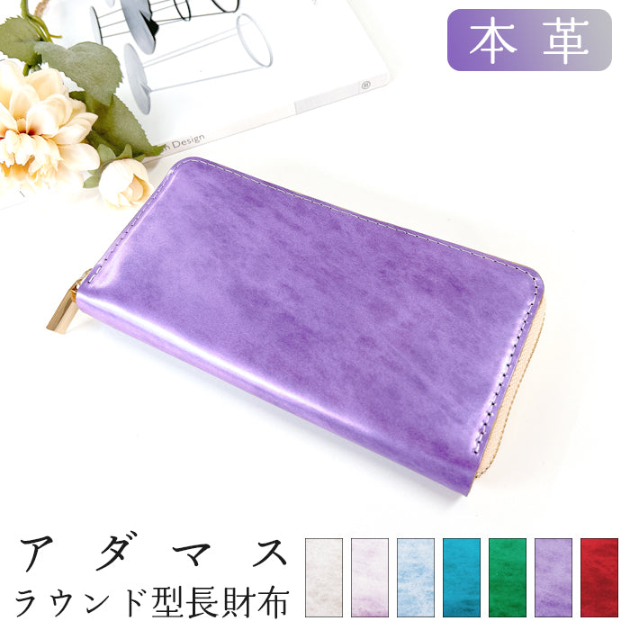【Leo&Aoi公式ショップ】 アダマス 長財布 本革 財布 ラウンド型ファスナー レディース メンズ 大理石風 大容量 カード収納【安心の返品保証付き】