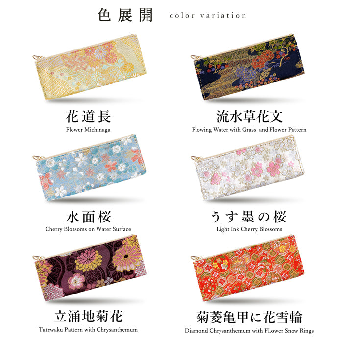【Leo&Aoi公式ショップ】 西陣織 明 ペンケース 筆箱 ペン入れ コンパクト スリム 文具 筆記用具 ふで箱 収納 上品 お洒落 高級 ペン ケース レディース 華やか 着物 和柄 和風 日本製 【安心の返品保証付き】