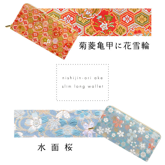 【Leo&Aoi公式ショップ】 西陣織 明 スリム 長財布 レディース メンズ カード収納 財布 さいふ ウォレット ラウンド型財布 和 和柄 豪華 織物 和風 【安心の返品保証付き】