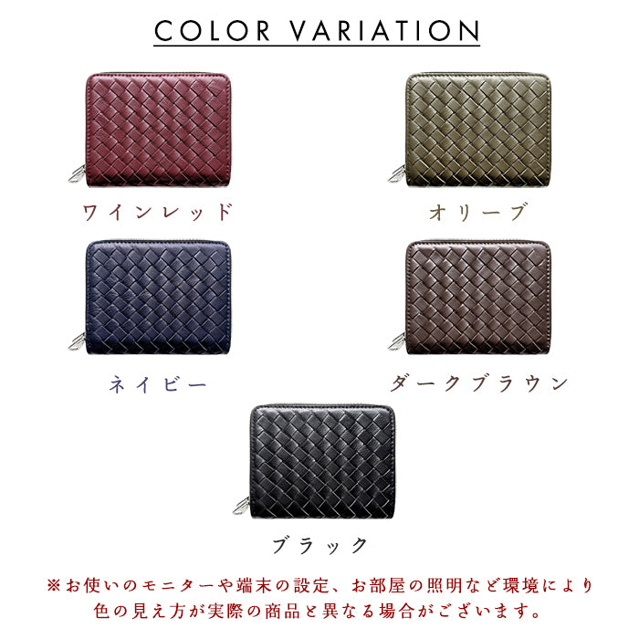 【Leo&Aoi公式ショップ】 本革 編み込み 蛇腹 ダブルファスナー 財布 メンズ レディース カード収納 小さい財布 【安心の返品保証付き】