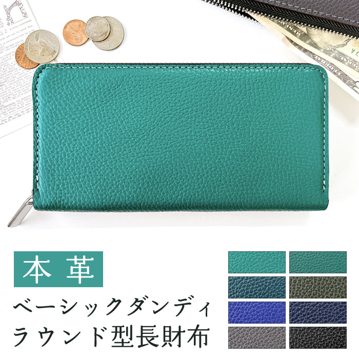 【Leo&Aoi公式ショップ】 ベーシックダンディ 型押し 長財布 本革 メンズ 財布 ラウンドファスナー サイフ さいふ ウォレット 革 レザー カード収納 革財布 ラウンド長財布 ラウンド財布 長サイフ 本革長財布 レディース ハンドメイド 牛革 【安心の返品保証付き】