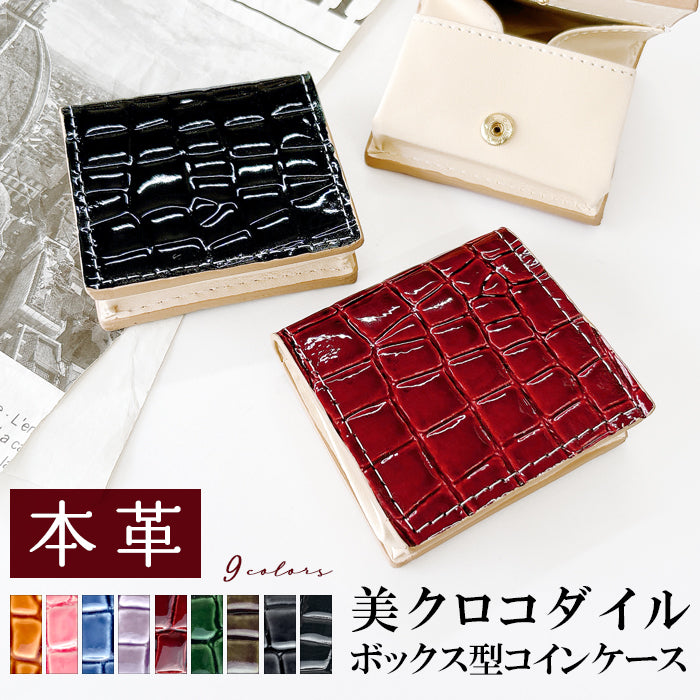 Leo&Aoi公式ショップ】 美クロコダイル 型押し ボックス型 コイン 