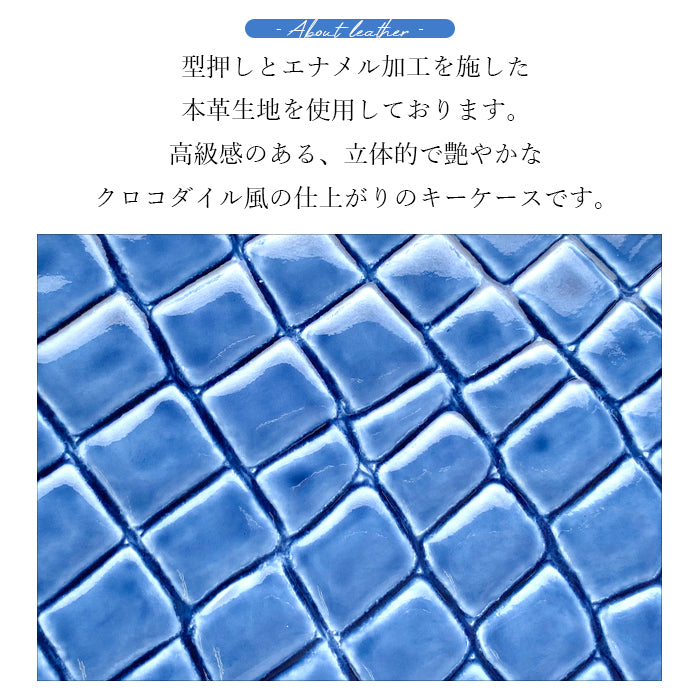 【Leo&Aoi公式ショップ】 美 クロコダイル キーケース 4連 本革 レディース メンズ スマートキー 三つ折り 牛革 レザー 鍵入れ 鍵 カギ 収納 スリム コンパクト キーホルダー 4連キーケース スマートキーケース エナメル 型押し 日本製 【安心の返品保証付き】