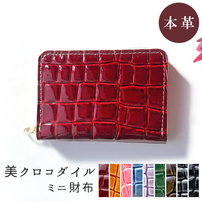 【Leo&Aoi公式ショップ】 美クロコダイル 型押し ミニ財布 財布 本革 牛革 ミニウォレット コンパクト ラウンドファスナー サイフ さいふ ウォレット 小さい財布 革 レザー カード収納 革財布 ラウンド財布 ミニサイフ 本革 ミニ財布 エナメル ワニ柄