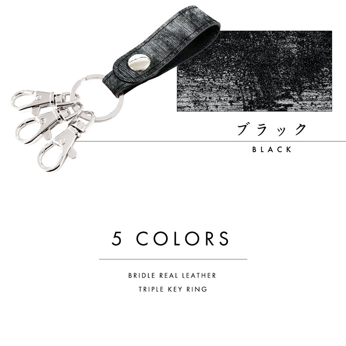 【Leo&Aoi公式ショップ】イギリス製 ブライドルレザー 3連 キーリング 本革 スナップボタン 本革キーリング タンニン鞣し【安心の返品保証付き】