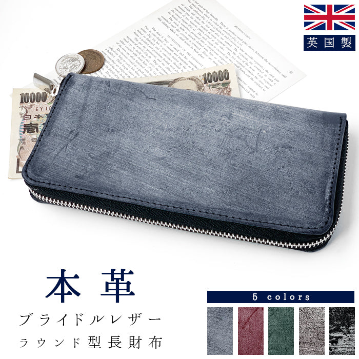 【Leo&Aoi公式ショップ】 ブライドルレザー 長財布 ブルーム 英国 イギリス製 メンズ 本革 財布 ラウンドファスナー サイフ さいふ ウォレット 革 牛革 レザー カード収納 革財布 ラウンド長財布 ラウンド財布 長サイフ 本革長財布 レディース ハンドメイド【安心の返品保証付き】