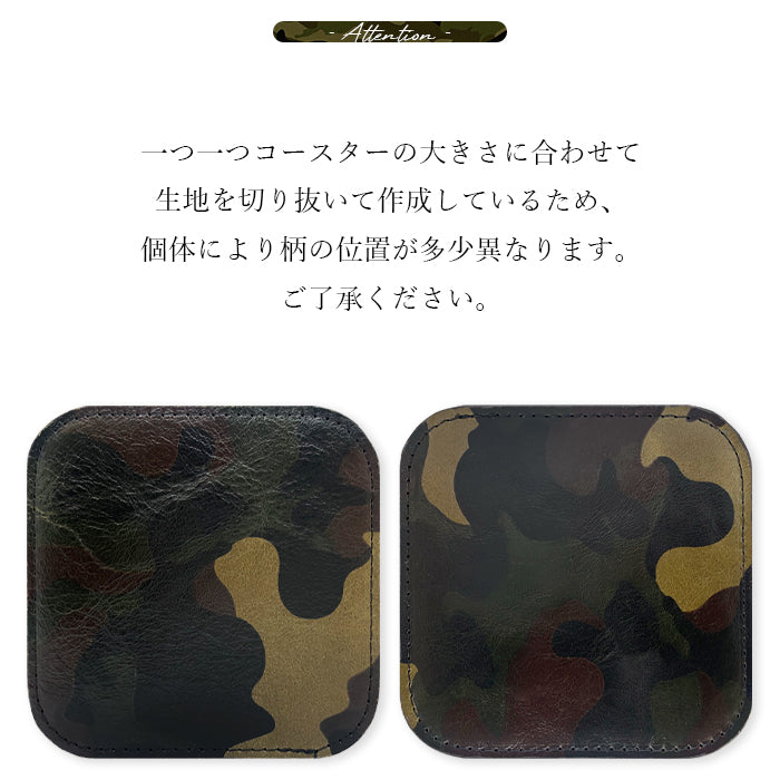 【Leo&Aoi公式ショップ】 カモフラージュ 4枚セット コースター 本革 テーブルウェア カフェ おしゃれ キッチン 雑貨 食器 ハンドメイド 角丸型 革 ラウンド 高級 ヌメ革 牛ヌメ革 迷彩柄 カモフラ 【安心の返品保証付き】