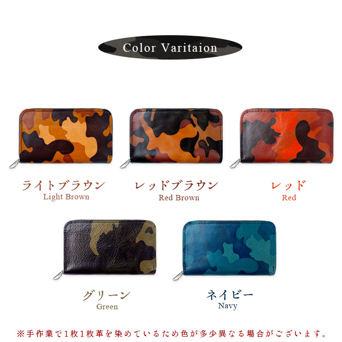 【Leo&Aoi公式ショップ】 カモフラージュ コインケース 本革 ラウンドファスナー ポーチ 小型財布 小銭入れ コンパクト 小物入れ 革 高級 牛革 牛ヌメ革 レザー ケース 迷彩柄 メンズ レディース ミニウォレット【安心の返品保証付き】