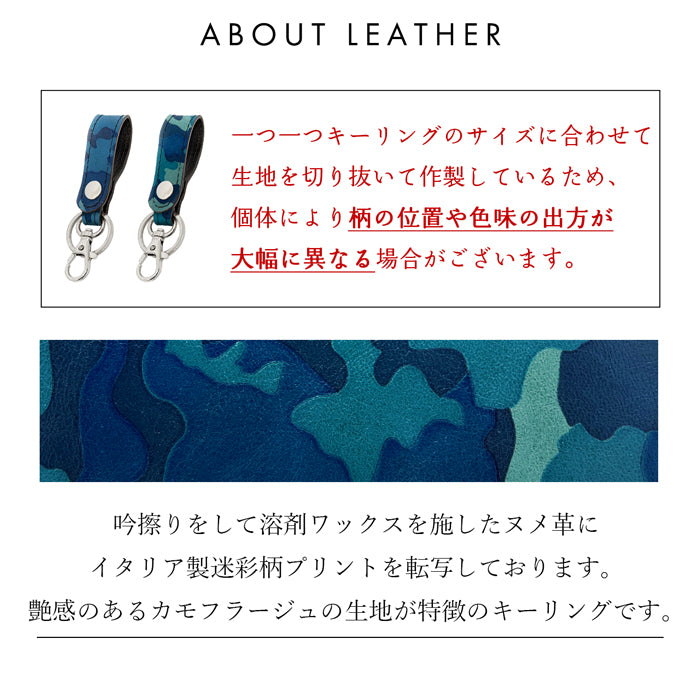 【Leo&Aoi公式ショップ】 本革 キーリング スナップボタン キーホルダー バッグチャーム カモフラージュ 迷彩柄 【安心の返品保証付き】