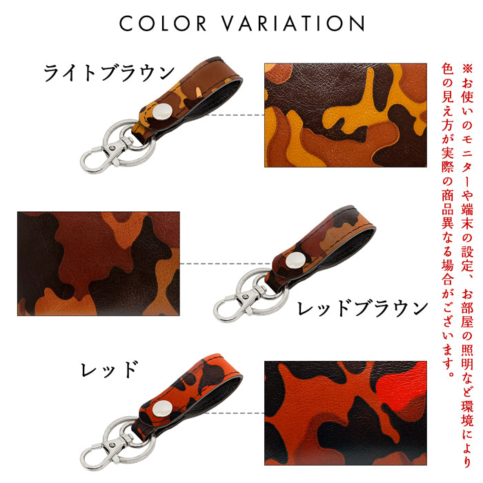 【Leo&Aoi公式ショップ】 本革 キーリング スナップボタン キーホルダー バッグチャーム カモフラージュ 迷彩柄 【安心の返品保証付き】