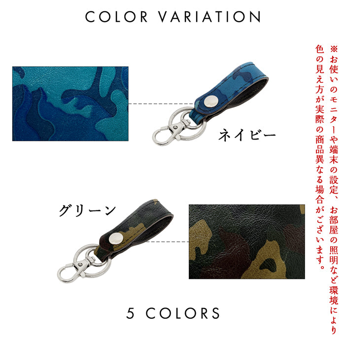 【Leo&Aoi公式ショップ】 本革 キーリング スナップボタン キーホルダー バッグチャーム カモフラージュ 迷彩柄 【安心の返品保証付き】