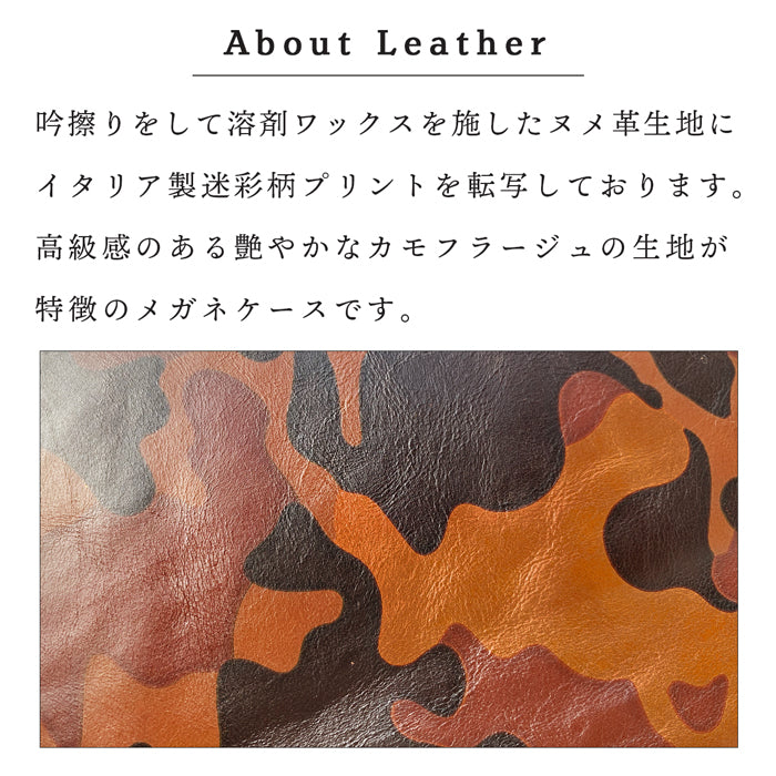 【Leo&Aoi公式ショップ】カモフラージュ メガネケース 本革 眼鏡ケース 革 牛革 ヌメ革 レザー めがねケース サングラス 眼鏡 メガネ ケース メンズ レディース マグネットボタン おしゃれ お洒落 シンプル カモフラ 迷彩柄 牛ヌメ革 【安心の返品保証付き】
