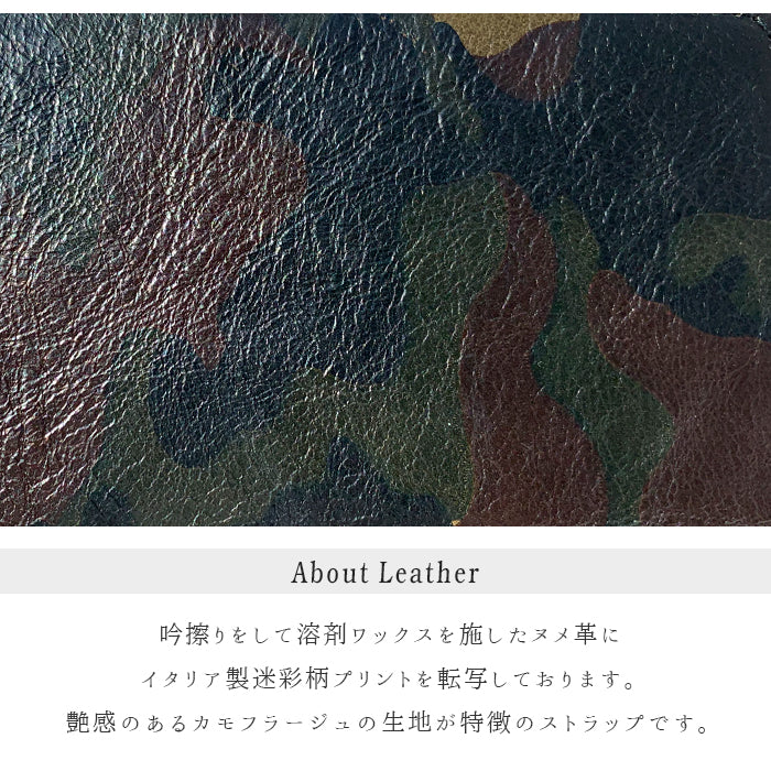 【Leo&Aoi公式ショップ】 カモフラージュ ナスカン付き ストラップ 本革 マルチストラップ 携帯ストラップ レザー 携帯 スマホ キーホルダー パスケース 定期入れ リストストラップ 革 牛革 手帳型 スマホケース スマホカバー 手帳型ケース 落下防止 迷彩柄 レディース メンズ 【安心の返品保証付き】