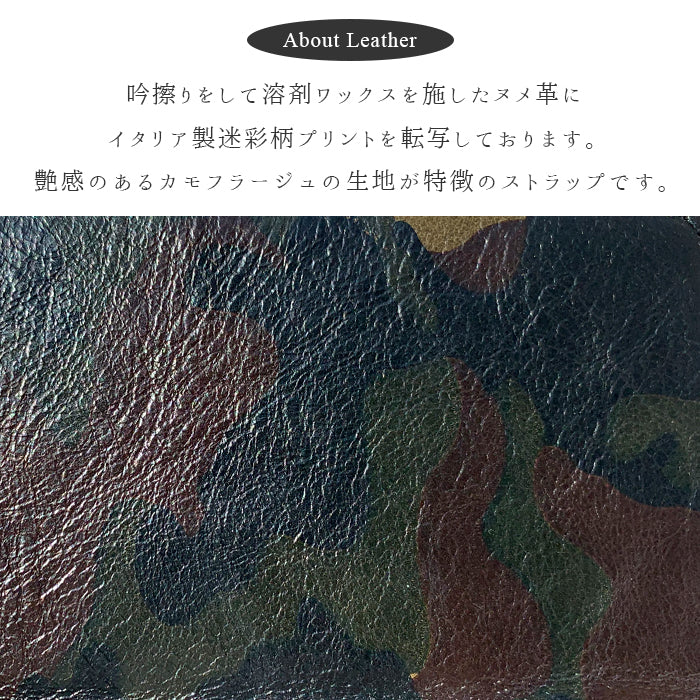 【Leo&Aoi公式ショップ】 カモフラージュ ストラップ 本革 紐ストラップ マルチストラップ 携帯ストラップ レザー 携帯 スマホ キーホルダー パスケース 定期入れ リストストラップ 革 牛革 手帳型 スマホケース スマホカバー 手帳型ケース 落下防止 迷彩柄 レディース メンズ 【安心の返品保証付き】