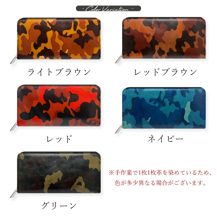 【Leo&Aoi公式ショップ】 カモフラージュ 迷彩柄 長財布 メンズ 本革 ラウンドファスナー 財布 サイフ さいふ ウォレット 革 牛革 ヌメ革 レザー カード収納 革財布 ラウンド長財布 ラウンド財布 長サイフ 本革長財布 カモフラ レディース ハンドメイド【安心の返品保証付き】