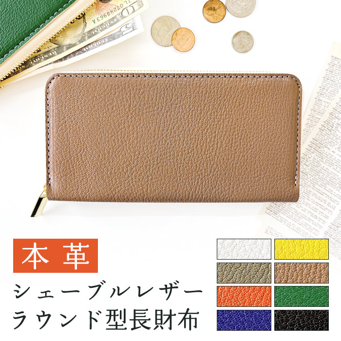 【Leo&Aoi公式ショップ】 シェーブルレザー 長財布 山羊革 フランス産 ゴートレザー 財布 レディース メンズ フランスレザー ラウンドファスナー サイフ さいふ ウォレット 革 カード収納 革財布 ラウンド長財布 ラウンド財布 長サイフ 本革長財布【安心の返品保証付き】