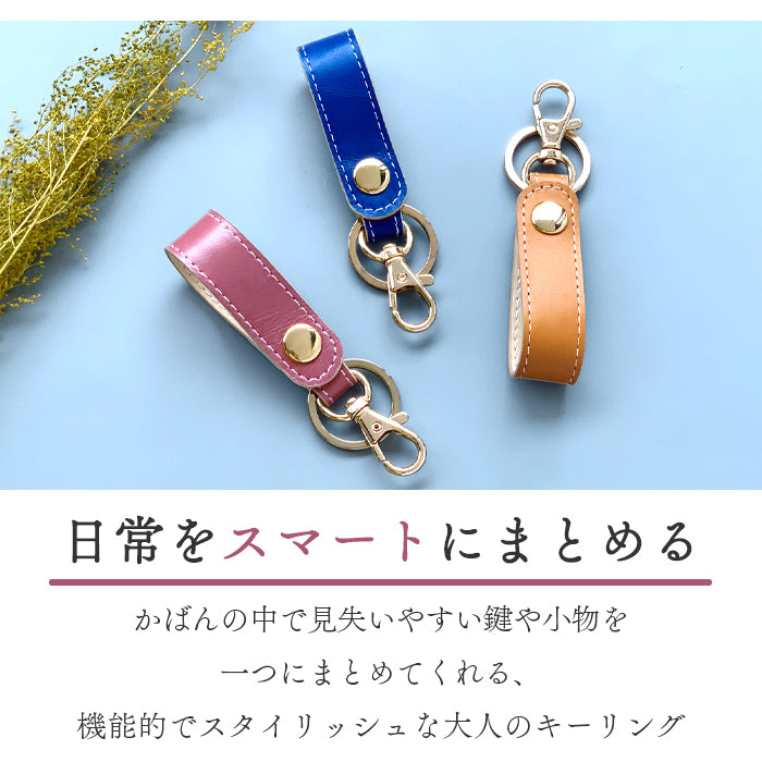 【Leo&Aoi公式ショップ】 本革 キーリング キーホルダー スナップボタン ちょっといい本革 牛革 シンプル クロム鞣