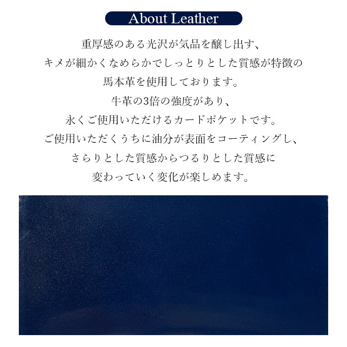【Leo&Aoi公式ショップ】 コードバン 馬革 スマホ カード収納 カードケース 本革 貼り付け 背面 薄型 カードポケット 背面収納 レザー ポケット カード入れ スリム ICカード 定期入れ シール CARD POCKET 革 レザー ホースレザー 収納ポケット 【安心の返品保証付き】