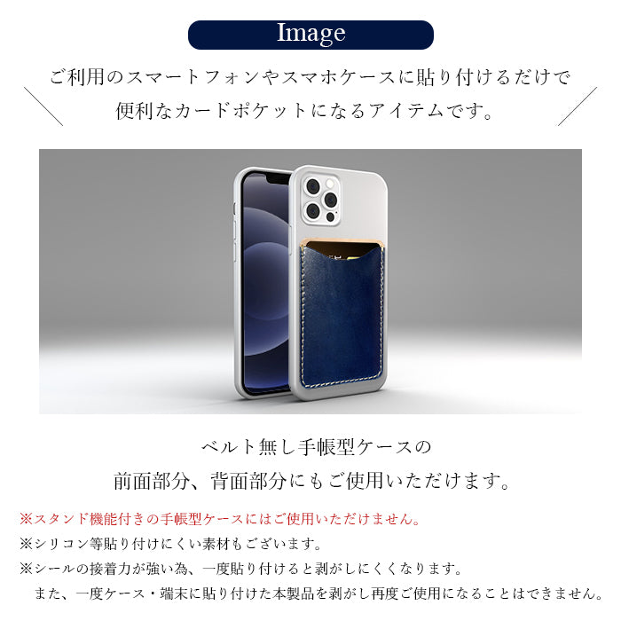 【Leo&Aoi公式ショップ】 コードバン 馬革 スマホ カード収納 カードケース 本革 貼り付け 背面 薄型 カードポケット 背面収納 レザー ポケット カード入れ スリム ICカード 定期入れ シール CARD POCKET 革 レザー ホースレザー 収納ポケット 【安心の返品保証付き】