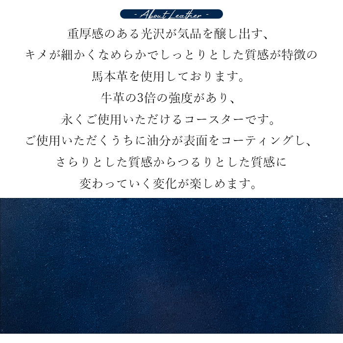 【Leo&Aoi公式ショップ】 ホースレザー コードバン コースター 4枚セット 本革 馬革 テーブルウェア カフェ おしゃれ キッチン 雑貨 食器 ハンドメイド 角丸型 革 上品 華やか お洒落 高級 無地 【安心の返品保証付き】
