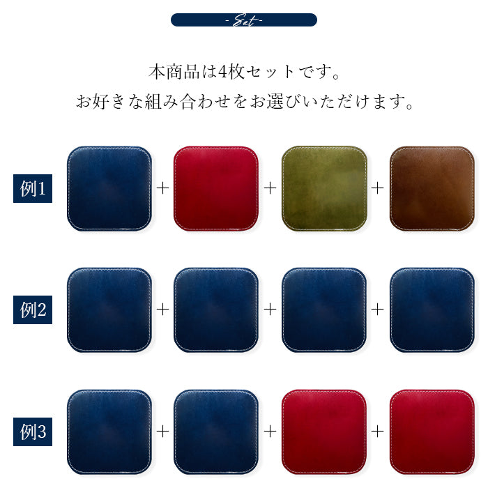 【Leo&Aoi公式ショップ】 ホースレザー コードバン コースター 4枚セット 本革 馬革 テーブルウェア カフェ おしゃれ キッチン 雑貨 食器 ハンドメイド 角丸型 革 上品 華やか お洒落 高級 無地 【安心の返品保証付き】