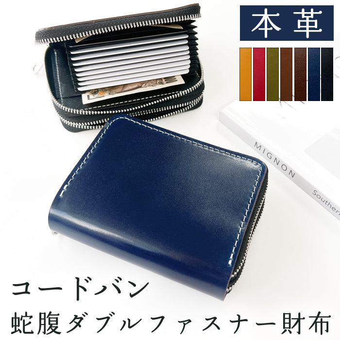 【Leo&Aoi公式ショップ】 本革 コードバン 蛇腹 ダブルファスナー 財布 馬革 メンズ カード収納 ミニ財布 小さい財布 ラウンド型財布 ホースレザー 【安心の返品保証付き】