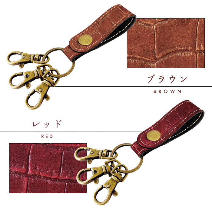 【Leo&Aoi公式ショップ】クロコダイル 型押し 3連 キーリング 本革 スナップボタン 本革キーリング ワニ柄 わに柄【安心の返品保証付き】