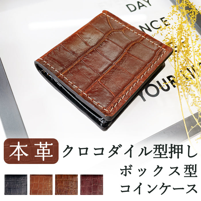 【Leo&Aoi公式ショップ】 クロコダイル 型押し 本革 ボックス型 コインケース 小銭入れ メンズ レディース 革 コンパクト スリム 薄型 ケース 牛革 レザー シンプル ワニ柄 わに柄 アニマル柄 ボックス型コインケース