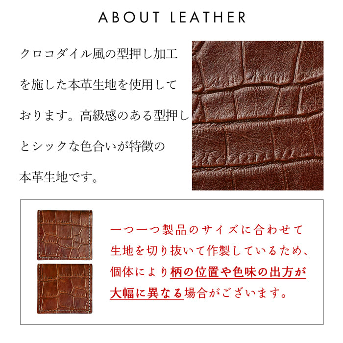 【Leo&Aoi公式ショップ】 クロコダイル 型押し 本革 ボックス型 コインケース 小銭入れ メンズ レディース 革 コンパクト スリム 薄型 ケース 牛革 レザー シンプル ワニ柄 わに柄 アニマル柄 ボックス型コインケース