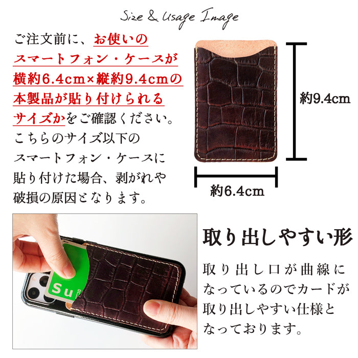 【Leo&Aoi公式ショップ】 クロコダイル 型押し スマホ カード収納 カードケース 本革 貼り付け 背面 薄型 カードポケット 背面収納 レザー ポケット カード入れ スリム ICカード 定期入れ シール CARD POCKET 【安心の返品保証付き】