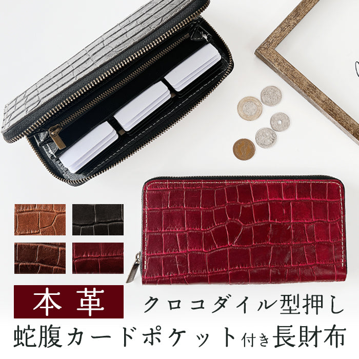 Leo&Aoi公式ショップ】 クロコダイル 型押し 蛇腹式 カード