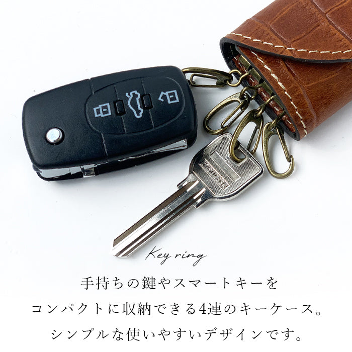 【Leo&Aoi公式ショップ】 クロコダイル 型押し キーケース 4連 本革 メンズ レディース スマートキー 三つ折り 牛革 レザー 鍵入れ 鍵 カギ 収納 スリム コンパクト キーホルダー 4連キーケース 【安心の返品保証付き】