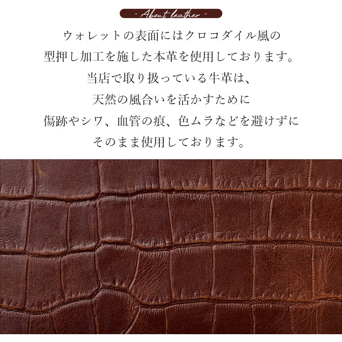 【Leo&Aoi公式ショップ】 クロコダイル風 型押し 長財布 メンズ 本革 ラウンドファスナー サイフ さいふ ウォレット 財布 革 牛革 レザー カード収納 革財布 ラウンド長財布 ラウンド財布 長サイフ 本革長財布 ワニ柄 わに柄 レディース ハンドメイド【安心の返品保証付き】