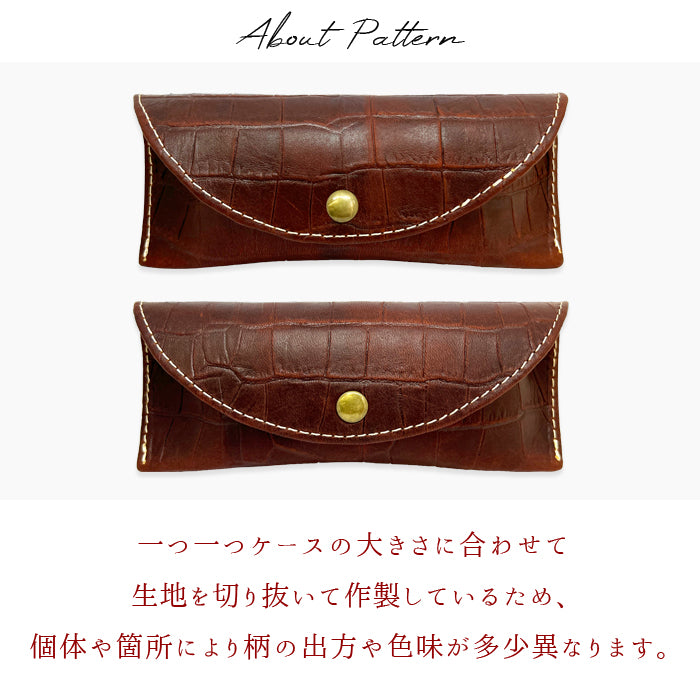 【Leo&Aoi公式ショップ】クロコダイル 型押し メガネケース 本革 眼鏡ケース 革 牛革 レザー めがねケース サングラス 眼鏡 メガネ ケース メンズ レディース マグネットボタン おしゃれ お洒落 シンプル ワニ柄 わに柄 【安心の返品保証付き】