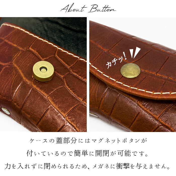 【Leo&Aoi公式ショップ】クロコダイル 型押し メガネケース 本革 眼鏡ケース 革 牛革 レザー めがねケース サングラス 眼鏡 メガネ ケース メンズ レディース マグネットボタン おしゃれ お洒落 シンプル ワニ柄 わに柄 【安心の返品保証付き】
