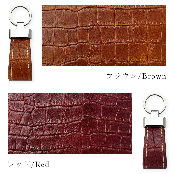 【Leo&Aoi公式ショップ】 クロコダイル 型押し スマートキーリング 本革 キーホルダー バッグチャーム 本革キーリング 牛革 レザー 鍵 カギ レディース メンズ ワニ柄 わに柄 高級感 【安心の返品保証付き】