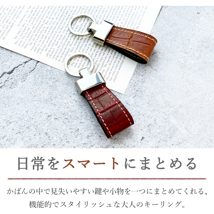 【Leo&Aoi公式ショップ】 クロコダイル 型押し スマートキーリング 本革 キーホルダー バッグチャーム 本革キーリング 牛革 レザー 鍵 カギ レディース メンズ ワニ柄 わに柄 高級感 【安心の返品保証付き】