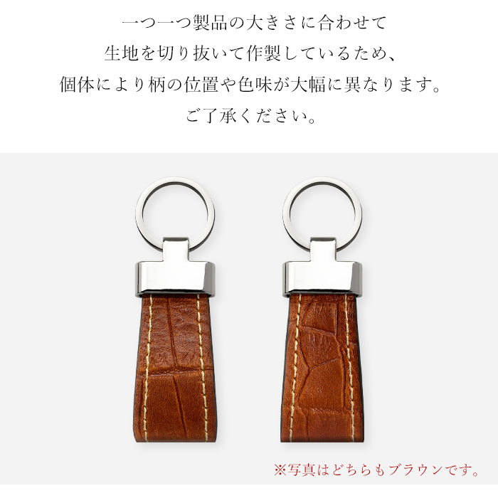 【Leo&Aoi公式ショップ】 クロコダイル 型押し スマートキーリング 本革 キーホルダー バッグチャーム 本革キーリング 牛革 レザー 鍵 カギ レディース メンズ ワニ柄 わに柄 高級感 【安心の返品保証付き】