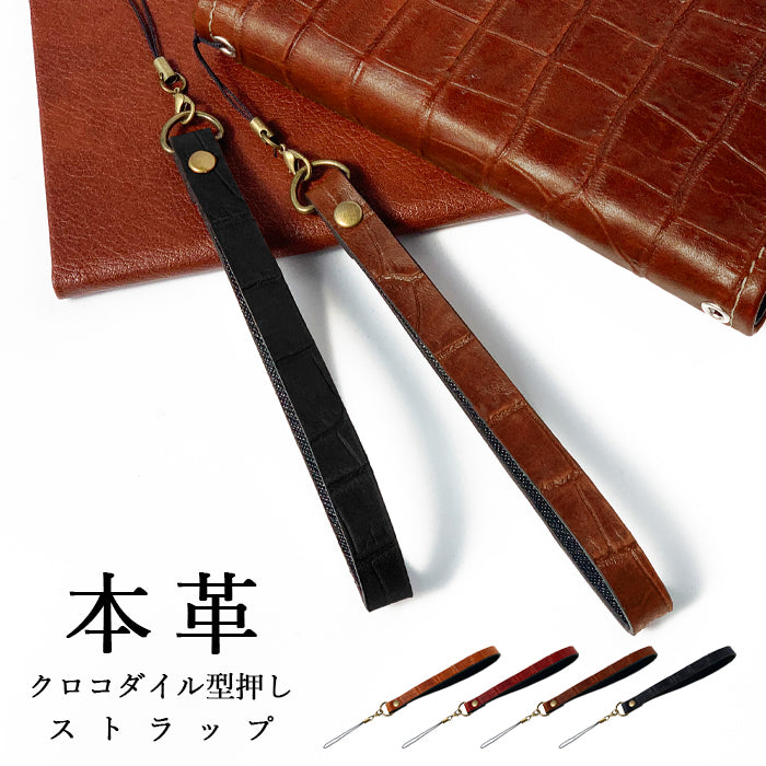 【Leo&Aoi公式ショップ】 クロコダイル 型押し ストラップ 本革 マルチストラップ 携帯ストラップ レザー 携帯 スマホ キーホルダー パスケース 定期入れ リストストラップ 革 牛革 手帳型 スマホケース 落下防止 レディース メンズ ワニ柄 紐ストラップ 【安心の返品保証付き】