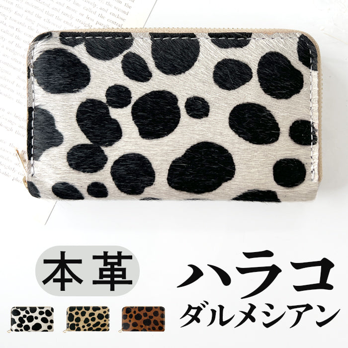 【Leo&Aoi公式ショップ】 ダルメシアン コインケース ラウンドファスナー 本革 コンパクト 小物入れ 牛革 ハラコ風 ポーチ 小型財布 小銭入れ 革 高級 レザー ケース アニマル柄 ダルメシアン柄【安心の返品保証付き】