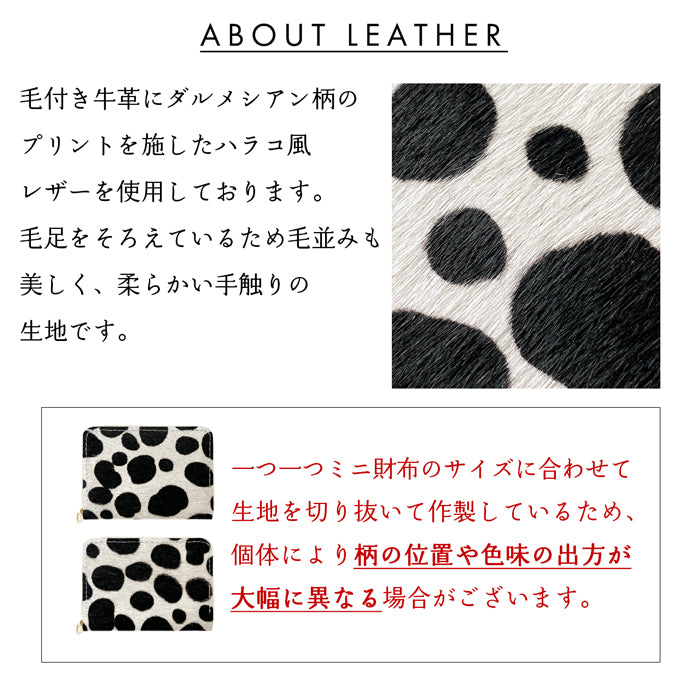 【Leo&Aoi公式ショップ】 ハラコ風 ダルメシアン ミニウォレット 財布 ミニ財布 本革 コンパクト ラウンドファスナー サイフ さいふ ウォレット 小さい財布 革 レザー カード収納 革財布 ラウンド財布 ミニサイフ 牛革 ミニ財布 ダルメシアン柄 アニマル柄
