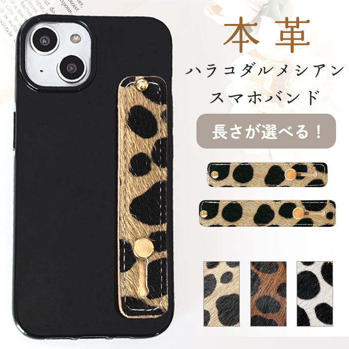 Leo&Aoi公式ショップ】 牛革 ハラコ風 ダルメシアン スマホバンド