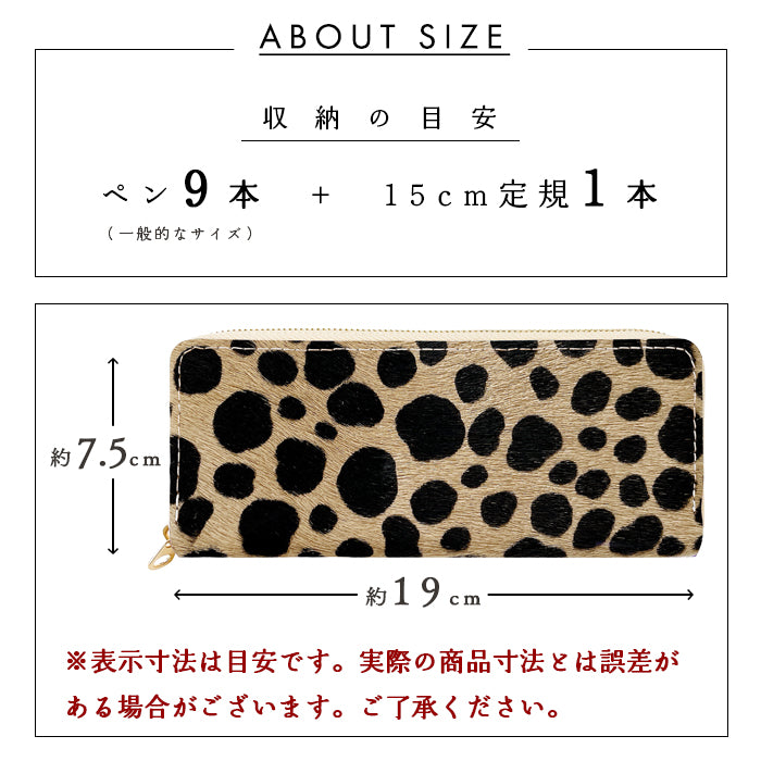 ハラコ風 ダルメシアン ラウンド型 ペンケース 筆箱 レザー 本革 ペン入れ コンパクト スリム 文具 筆記用具 ふで箱 収納 革 上品 かわいい 可愛い お洒落 高級 ペン ケース アニマル柄 ハラコ風レザー