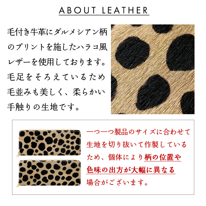 ハラコ風 ダルメシアン ラウンド型 ペンケース 筆箱 レザー 本革 ペン入れ コンパクト スリム 文具 筆記用具 ふで箱 収納 革 上品 かわいい 可愛い お洒落 高級 ペン ケース アニマル柄 ハラコ風レザー